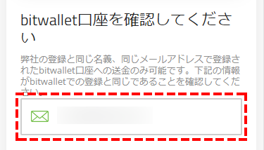 TitanFX出金方法_ビットウォレットのメールを確認_スマホ画面