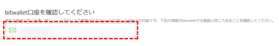 TitanFX出金方法_ビットウォレットのメールを確認_パソコン画面