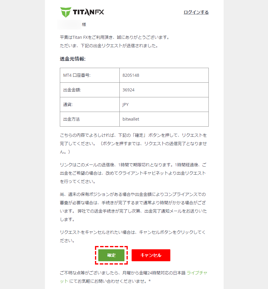 TitanFX出金_出金リクエストの確認メール_パソコン画面