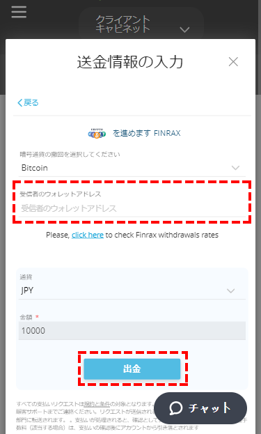 TitanFX出金方法_仮想通貨ウォレットアドレス_スマホ画面
