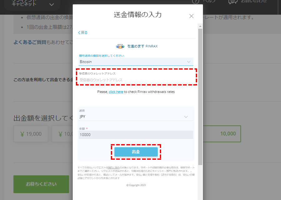 TitanFX出金方法_仮想通貨ウォレットアドレス_パソコン画面