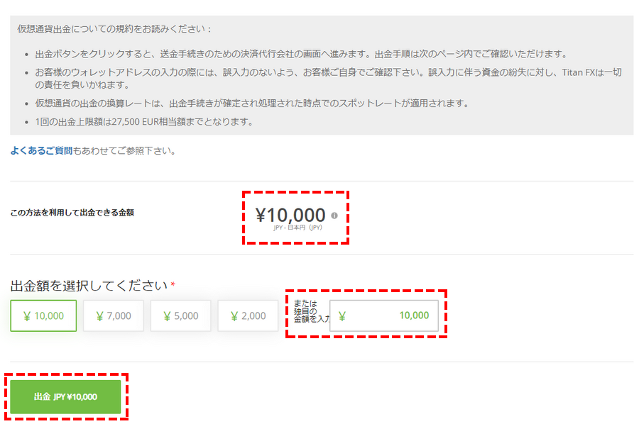 TitanFX出金方法_仮想通貨両替_パソコン画面