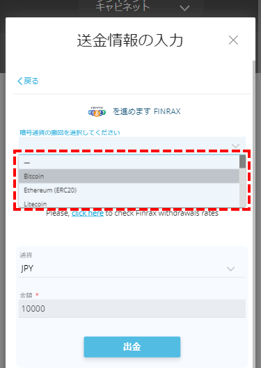 TitanFX出金方法_仮想通貨時送金情報の入力_スマホ画面