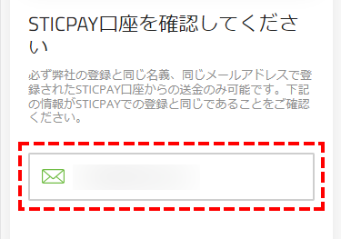 TitanFX出金方法_STICKPAYアドレス確認_スマホ画面