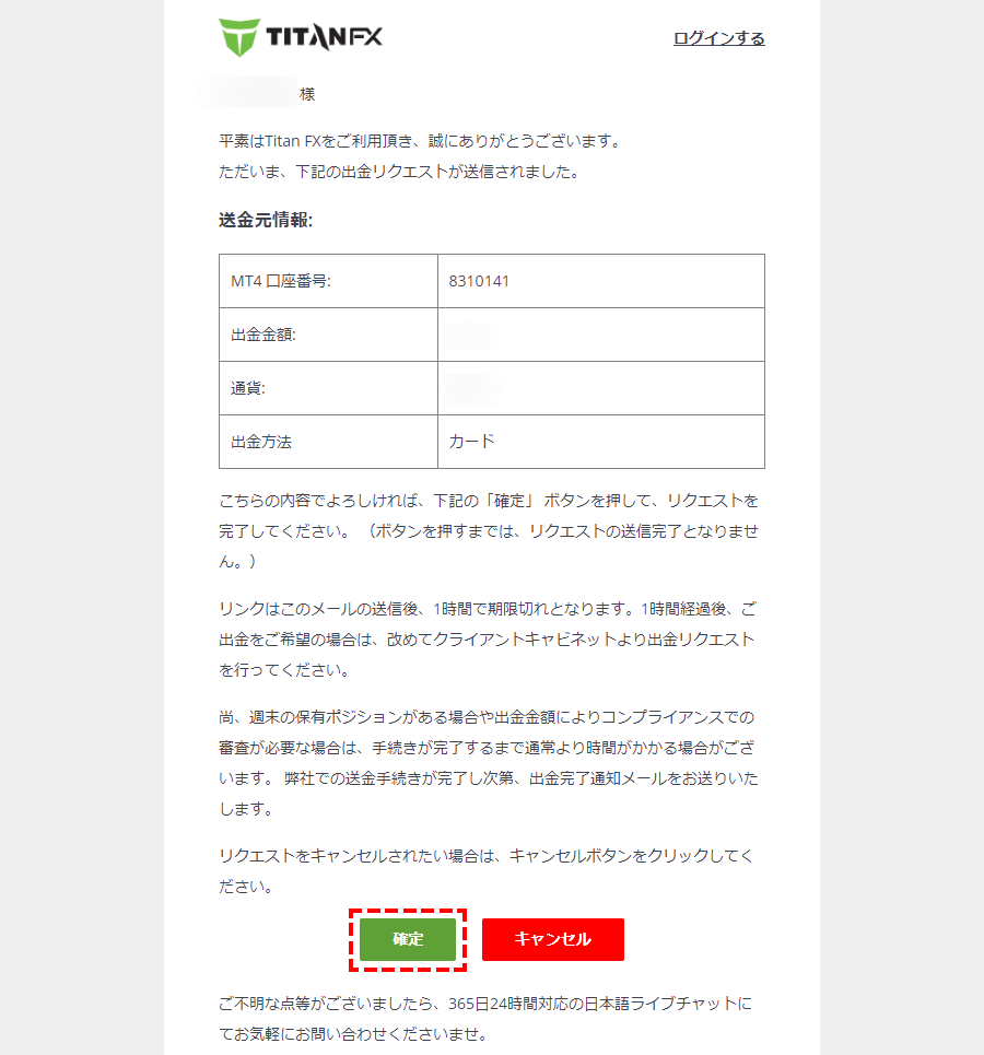 TitanFX出金_出金リクエストの確認メール_パソコン画面