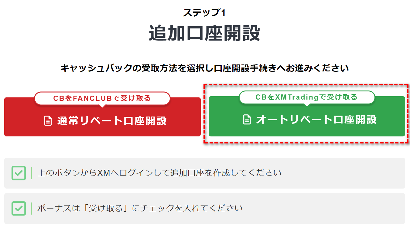 XM(XMTrading)オートリベート申請ボタンPC版