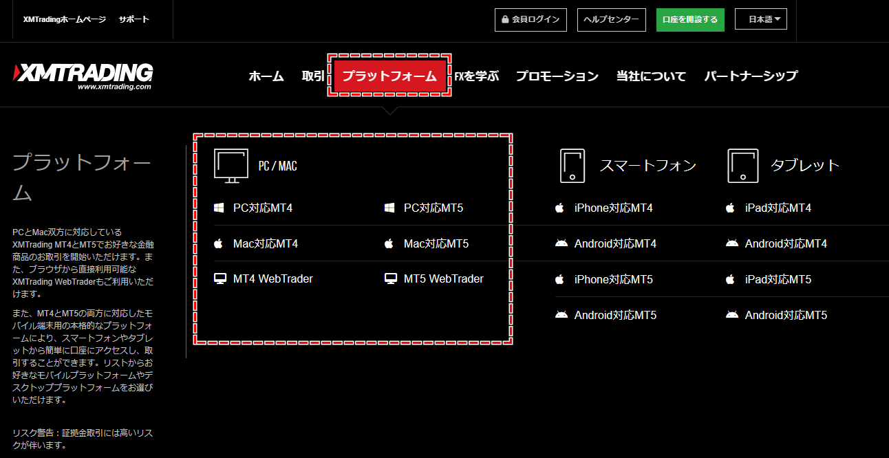 取引プラットフォーム