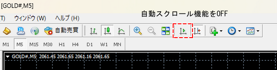 MT4の自動スクロール機能をOFF