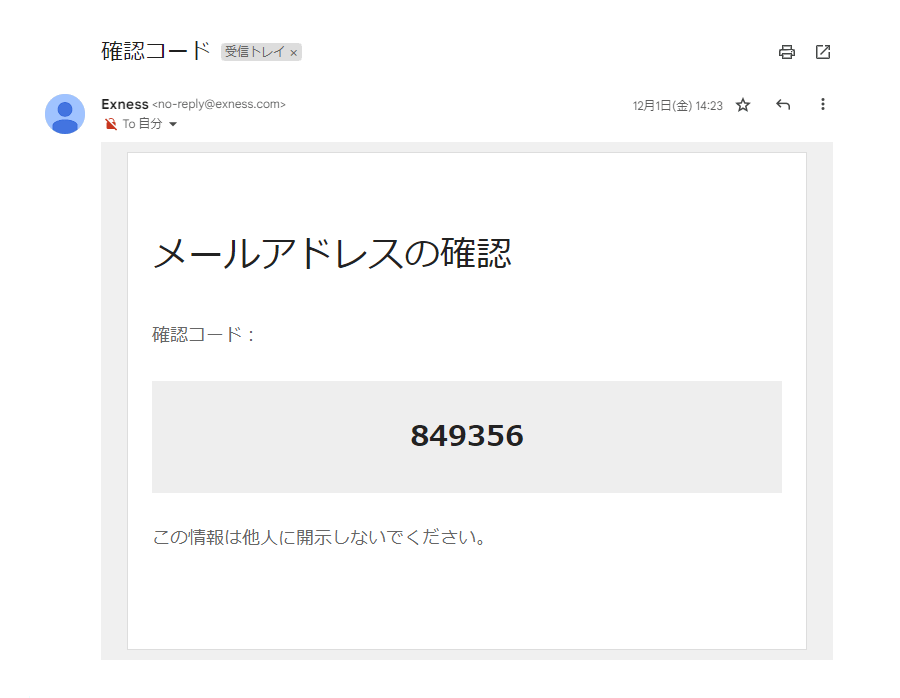 Exness口座開設_メール認証_pc3