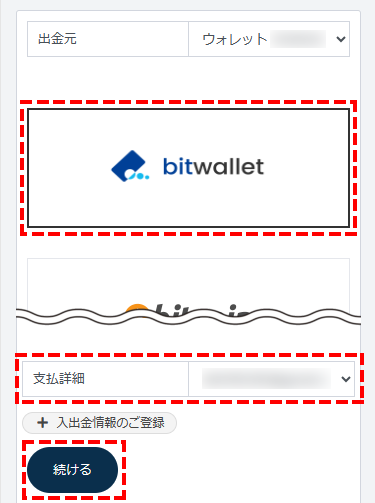 TTCM出金方法_bitwallet出金の選択_スマホ画面