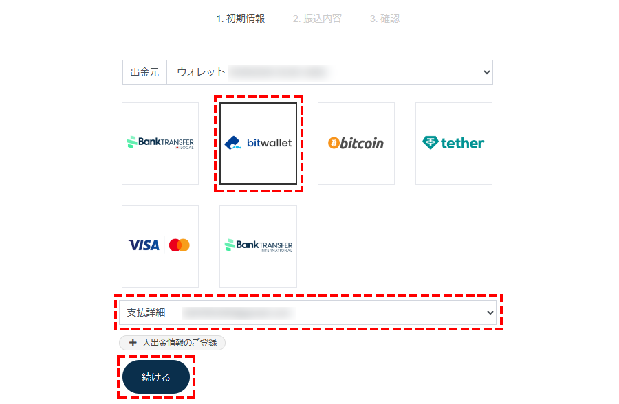 TTCM出金方法_bitwallet出金の選択_パソコン画面