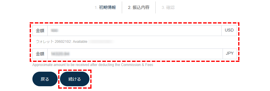 TTCM出金方法_出金額の入力_パソコン画面