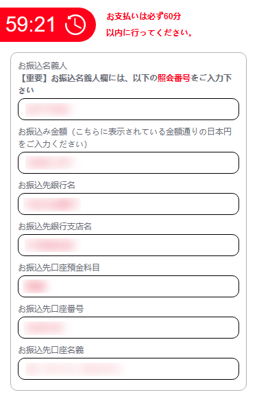 TTCM収納代行業者振込先表示画面_スマホ画面