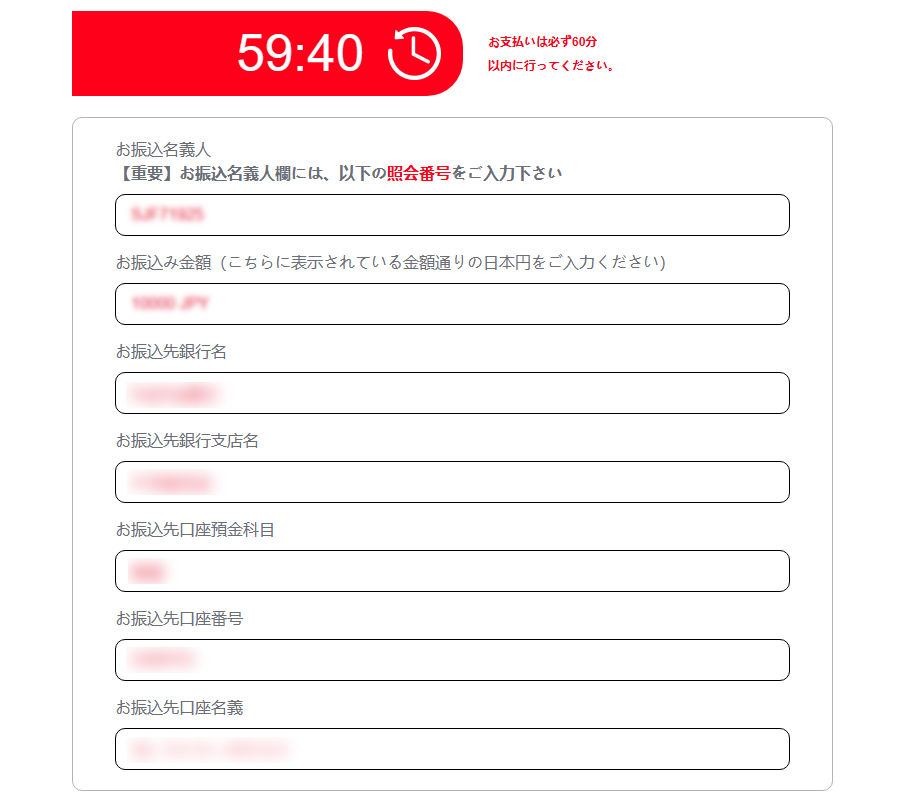 TTCM収納代行業者振込先表示画面_パソコン画面