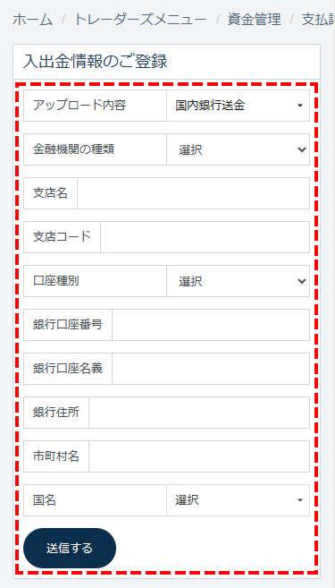 TTCM入金方法_国内銀行送金用銀行情報登録画面_スマホ画面