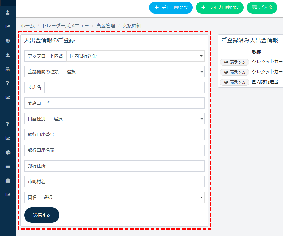 TTCM入金方法_国内銀行送金用銀行情報登録画面_パソコン画面