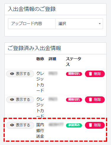 TTCM入金方法_銀行口座登録時承認待ち画面_スマホ画面