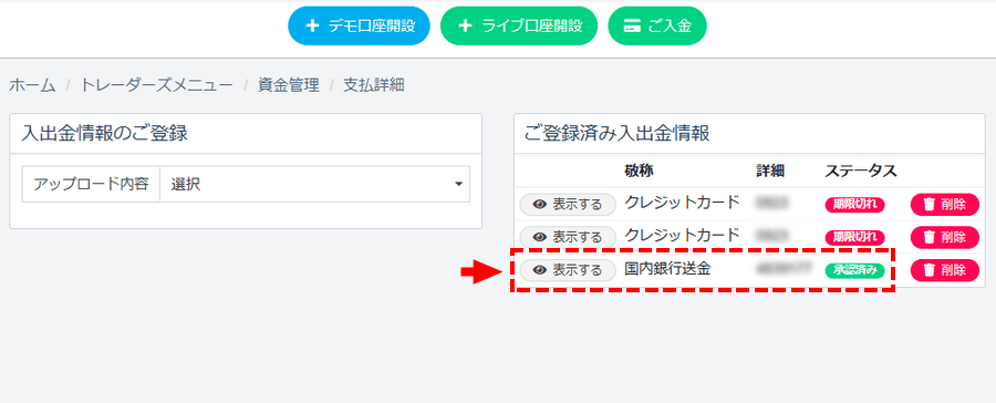 TTCM入金方法_銀行口座登録時承認待ち画面_パソコン画面