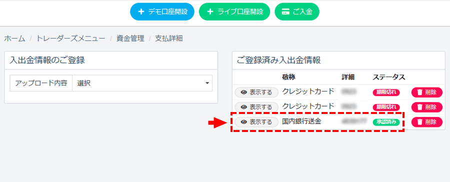 TTCM出金方法_銀行口座登録時承認待ち画面_パソコン画面