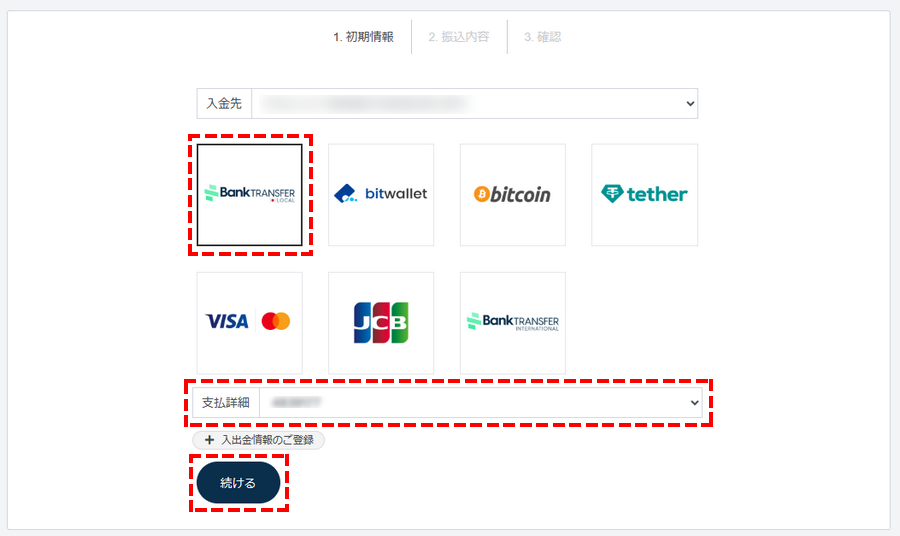 TTCM_国内銀行送金_支払詳細を選択_パソコン画面