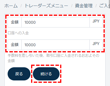 TTCM入金方法選択画面_国内銀行送金_入金額の入力_スマホ画面