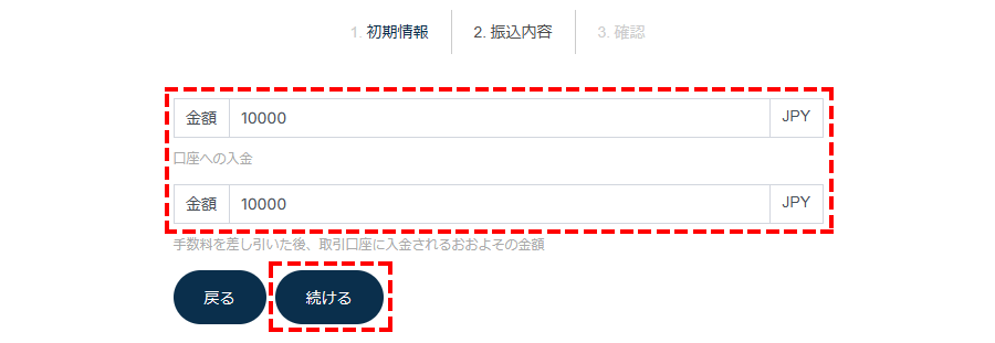 TTCM入金方法選択画面_国内銀行送金_入金額の入力_パソコン画面