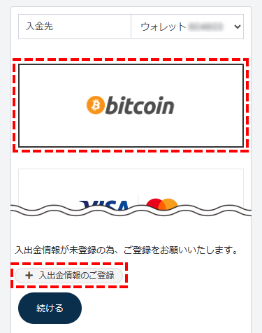 TTCM入金方法_仮想通貨入金_パソコン画面