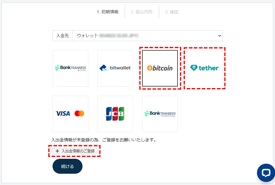 TTCM入金方法_仮想通貨入金_パソコン画面