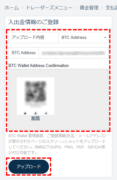 TTCM入金方法_仮想通貨ウォレット登録_スマホ画面