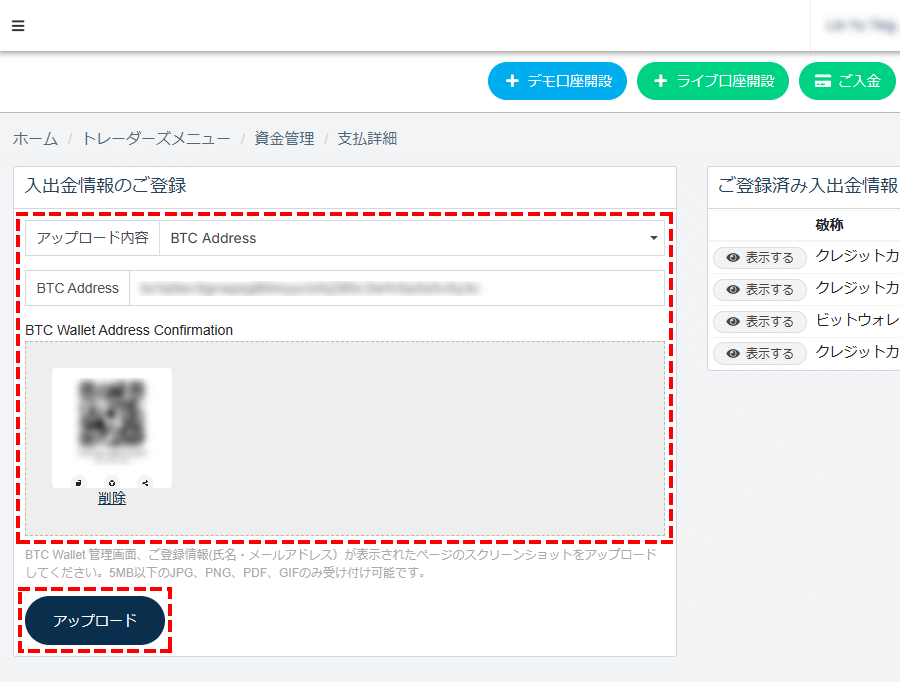 TTCM入金方法_仮想通貨ウォレット登録_パソコン画面