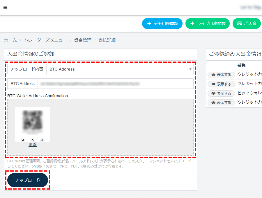 TTCM_仮想通貨ウォレット登録_パソコン画面