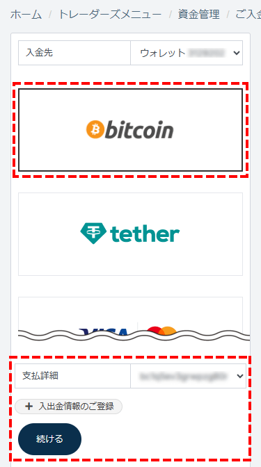 TTCM_仮想通貨ビットコイン入金_スマホ画面