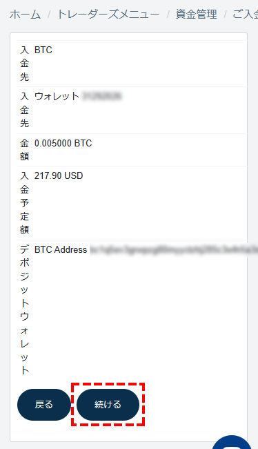 TTCM_仮想通貨ビットコイン入金_入金額の確認_スマホ画面