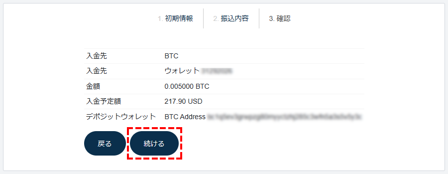 TTCM_仮想通貨ビットコイン入金_入金額の確認_パソコン画面