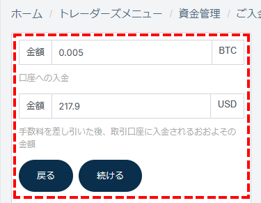 TTCM_仮想通貨ビットコイン入金_入金額の入力_スマホ画面