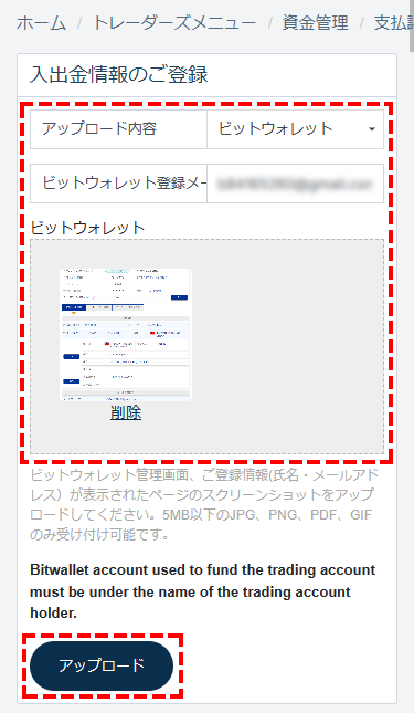 TTCM出金方法_bitwallet情報の登録とアップロード_スマホ画面