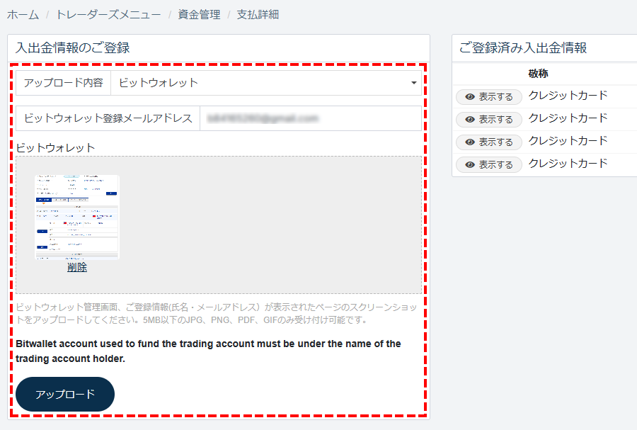 TTCM出金方法_bitwallet情報の登録とアップロード_パソコン画面