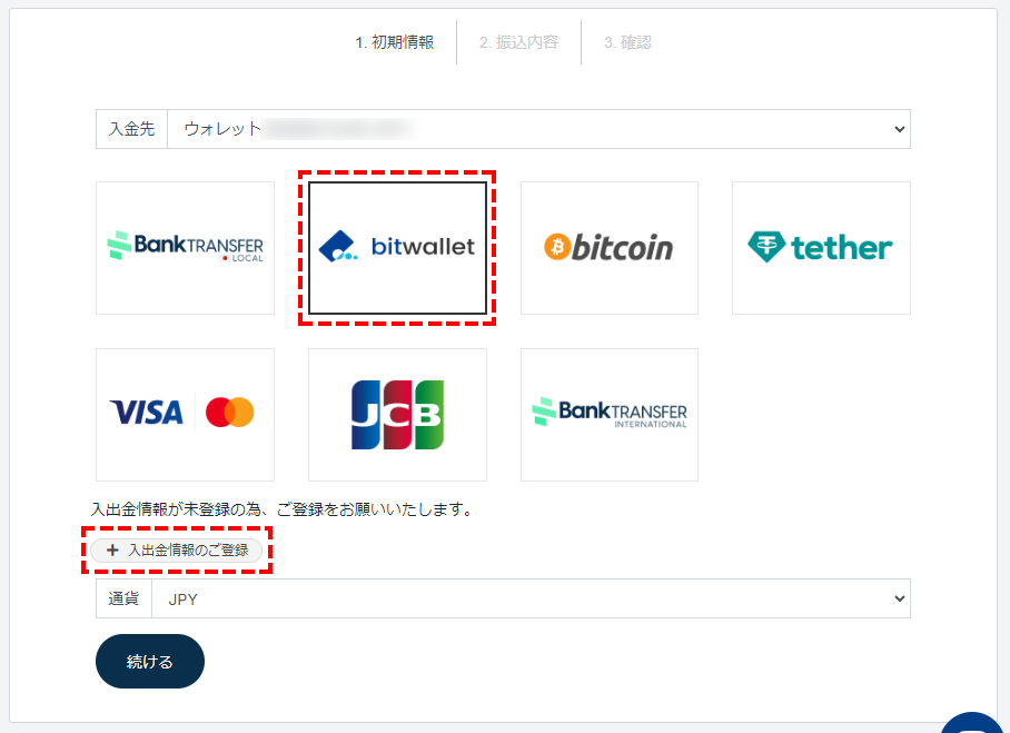 TTCM入金方法_bitwallet情報の登録_パソコン画面