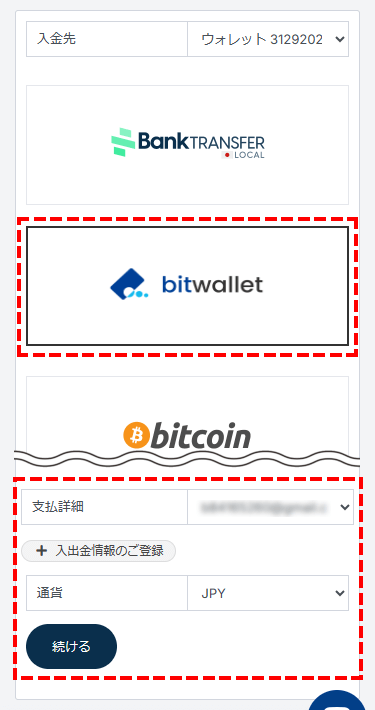 TTCM入金方法_bitwallet選択位置画像_スマホ画面