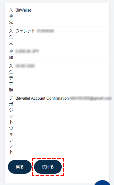 TTCM入金方法_bitwallet入金予定額確認画面_スマホ画面
