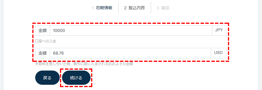 TTCM_bitwallet入金先・入金通貨の選択と入金額の入力画面_パソコン画面