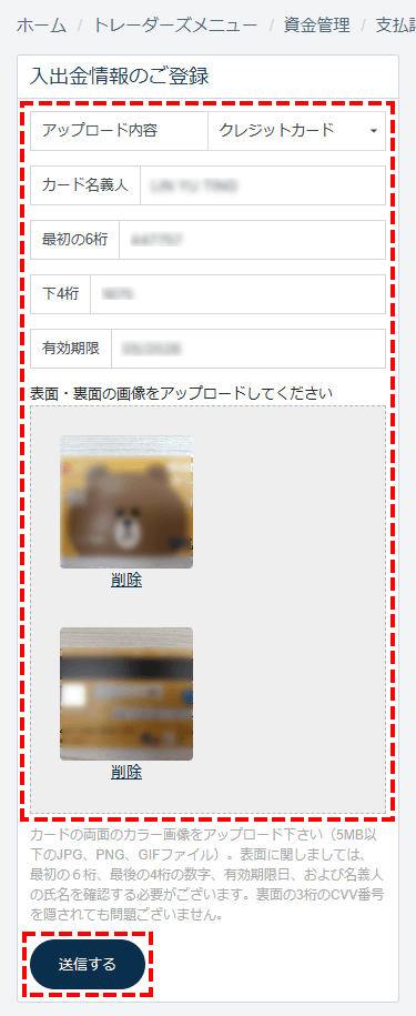 TTCM_カード情報の入力_スマホ画面