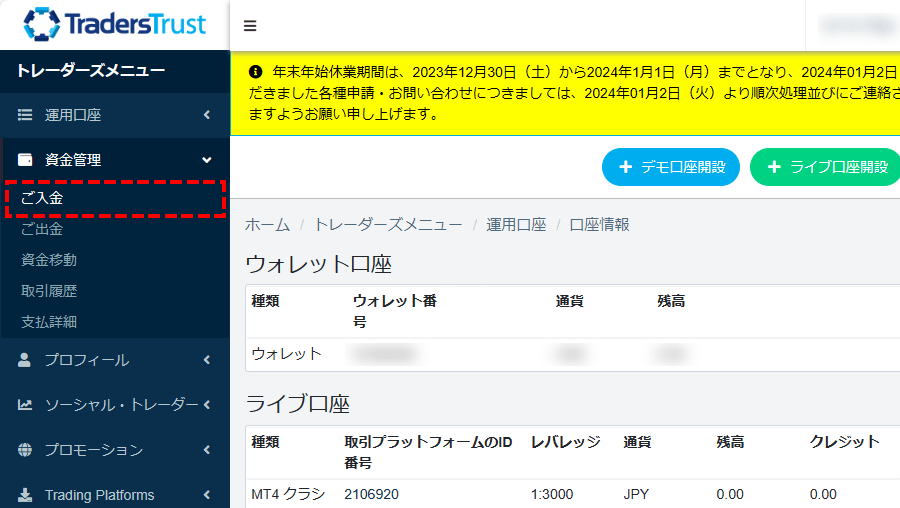 TTCM(TradersTrust)入金ボタン位置_パソコン画面