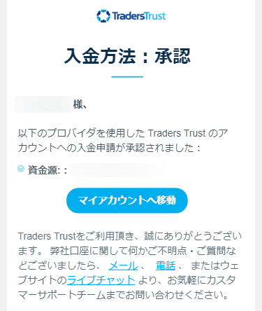 TTCM入金方法_登録承認メール画像_スマホ画面