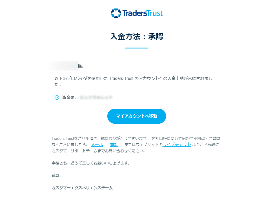 TTCM入金方法_登録承認メール画像_パソコン画面