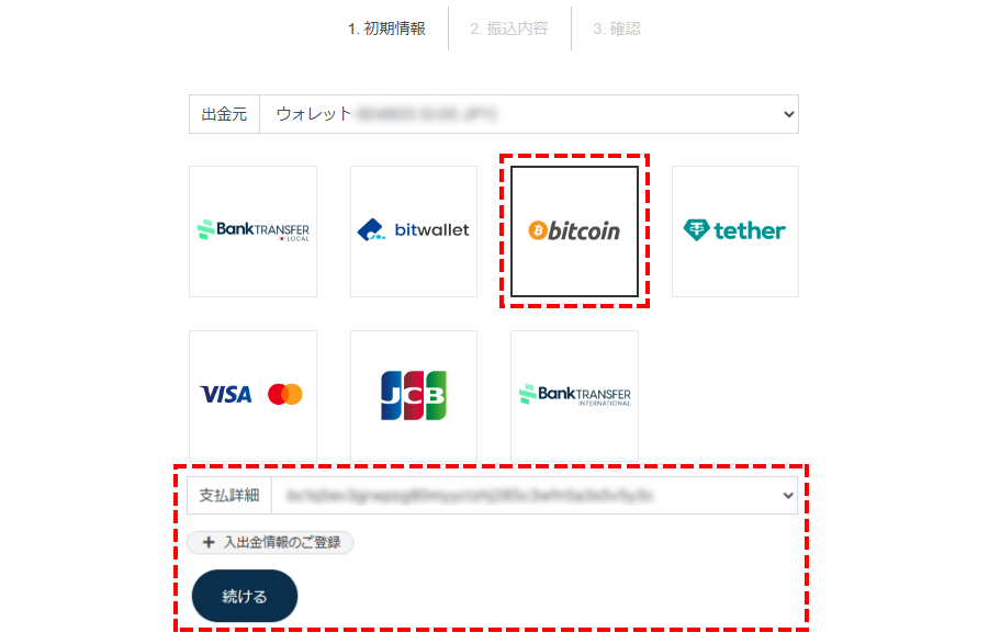 TTCM出金方法_仮想通貨出金を選択_パソコン画面