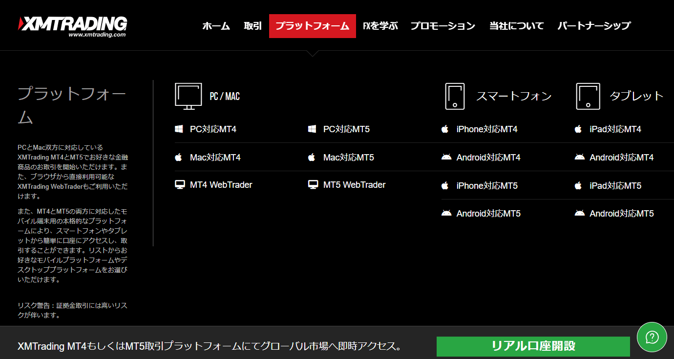 XM_ビットコイン_MT4/5をダウンロード_pc2