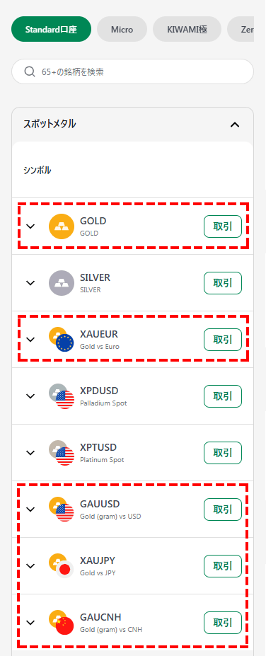 ゴールドスワップリスト_スマホ画面
