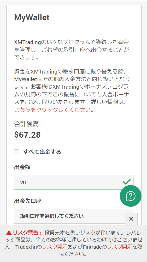 XM(XMTrading)MyWalletの機能と使い方MB版