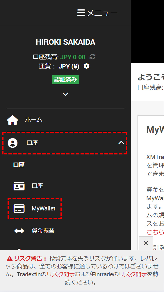 XM(XMTrading)オートリベート確認。MyWalletアクセス方法MB版